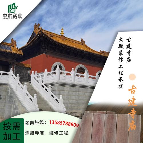 古建寺庙大殿室内木结构装修工程承接指南